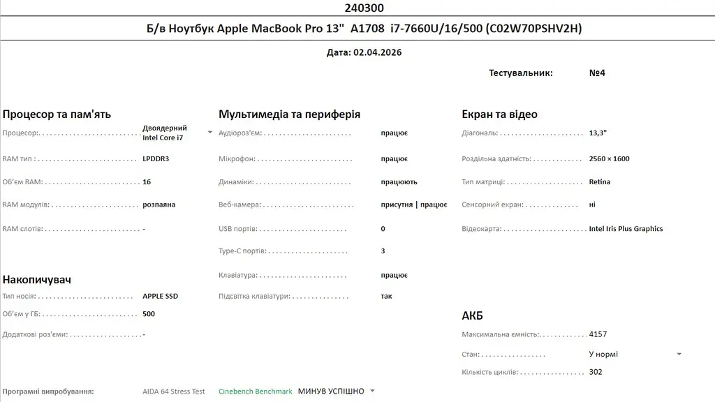Б/в Ноутбук Apple MacBook Pro 13" 2017 A1708 i7-7660U/16/500 (C02W70PSHV2H) - фото 10