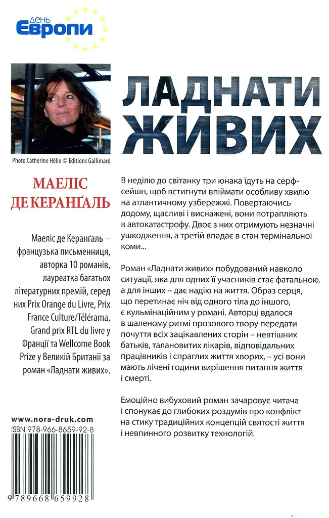 Ладнати живих - фото 2