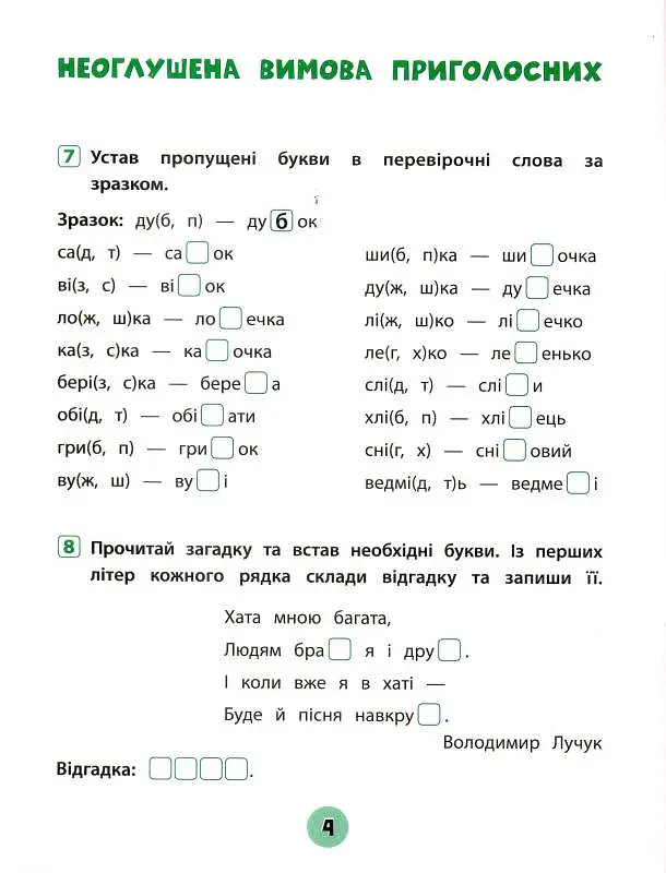 Тренувалочка. Українська мова. 2 клас. Зошит практичних завдань - фото 4