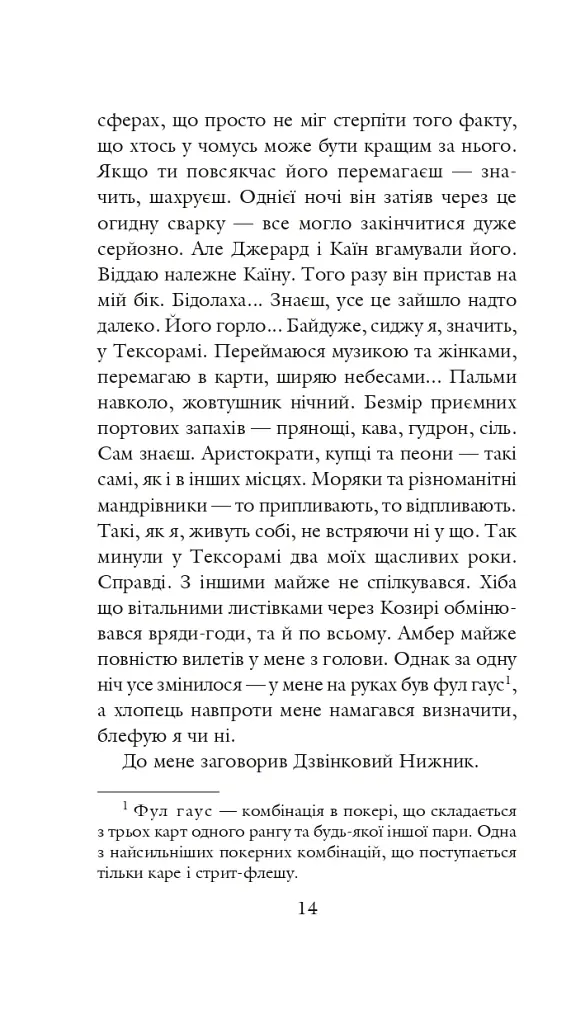 Хроніки Амбера у 10 книгах. Книга 3. Знак Єдинорога - Роджер Желязни - фото 15