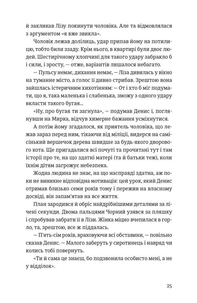 Холодне Поле - Данило Клочко - фото 3