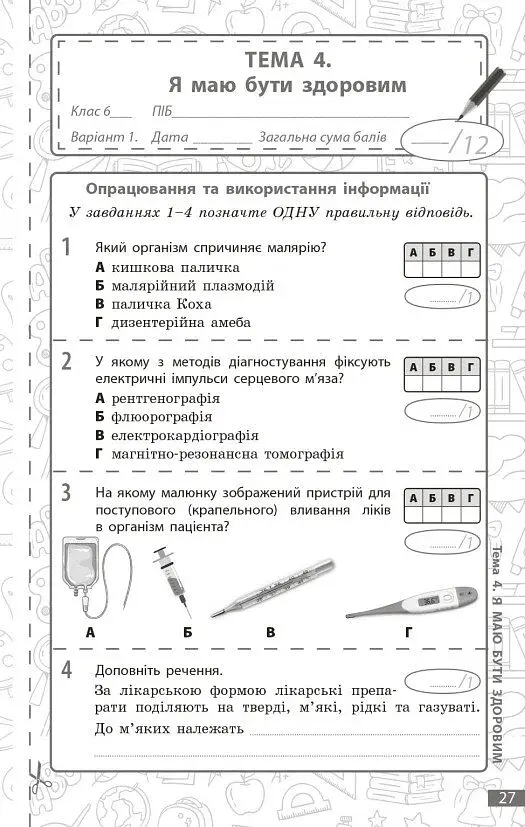 Довкілля. 6 клас. Поточне та підсумкове оцінювання за групами результатів + діагностувальна робота - фото 3