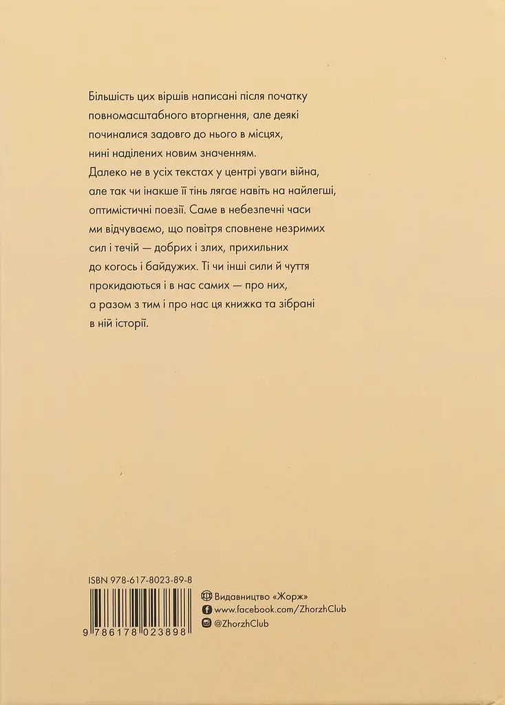 Сили безплотні, людські й безпілотні - Ганна Яновська - фото 2