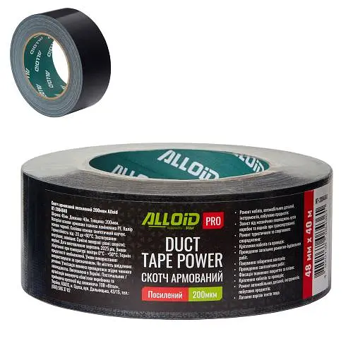 Alloid Pro. Скотч армований посилений 200мкм (чорний) 48мм*40м