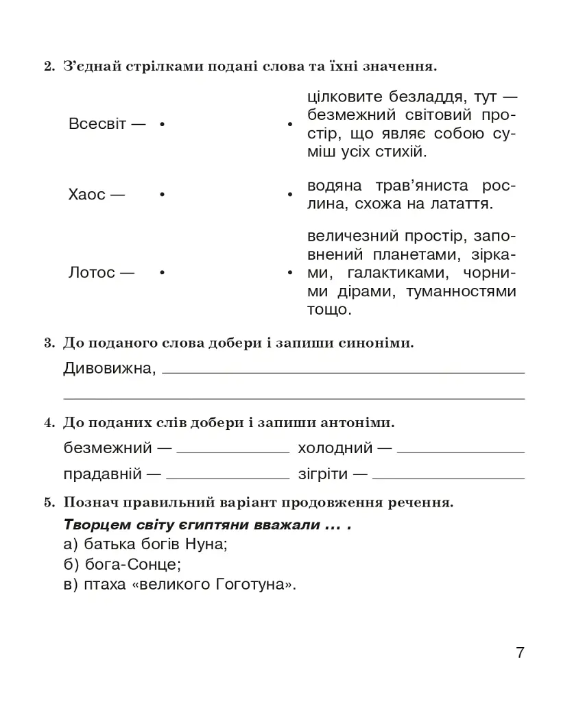 Літературне читання. 4 клас. Робочий зошит (до підручника О.В. Вашуленко «Українська мова та читання». 4 клас. Частина 2) - Наталя Будна - фото 6