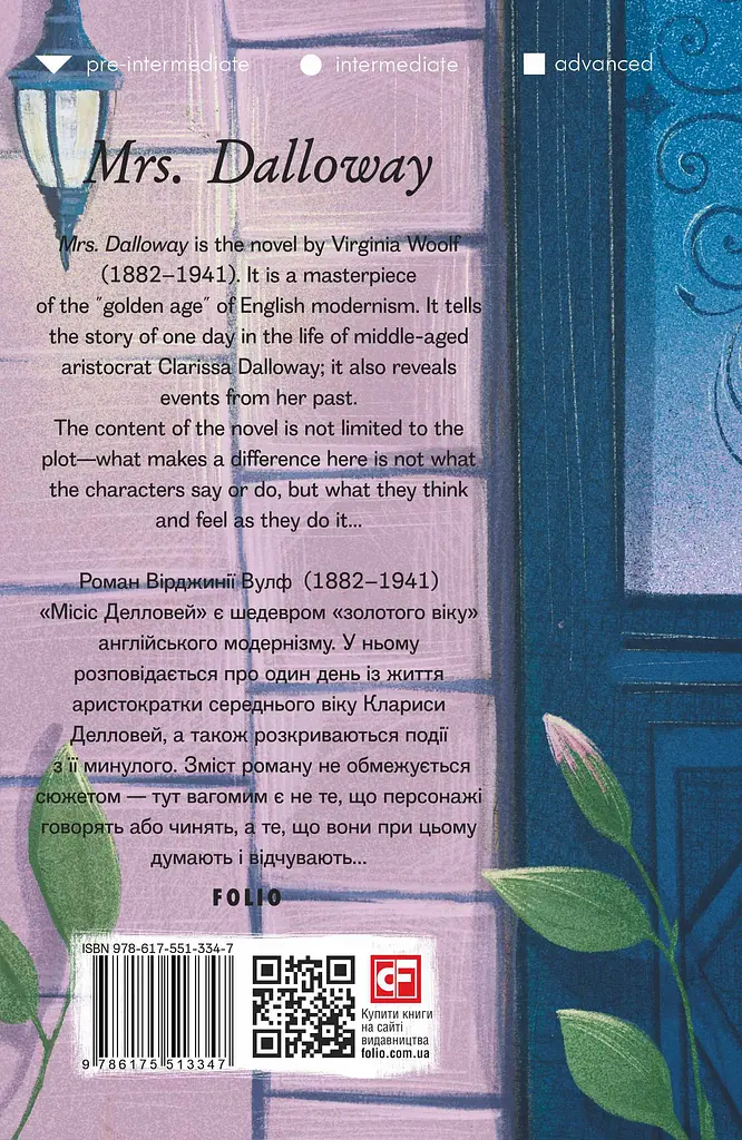 Mrs. Dalloway - Вірджинія Вулф - фото 2