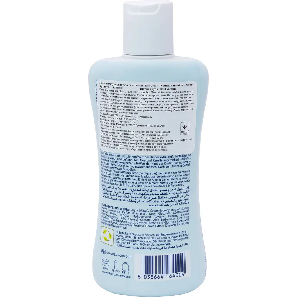 Гель-шампунь Chicco Natural Sensation Baby Hair & Body Wash Без сліз з алое та ромашкою 200 мл (11530.00) - фото 8