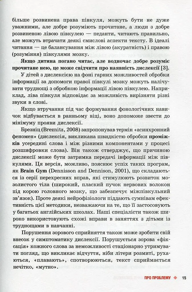 КЕНГУРУ Труднощі навчання: дислексія, дисграфія, диспраксія, дискалькулія (Укр) - Ксенія Тихонова - фото 11