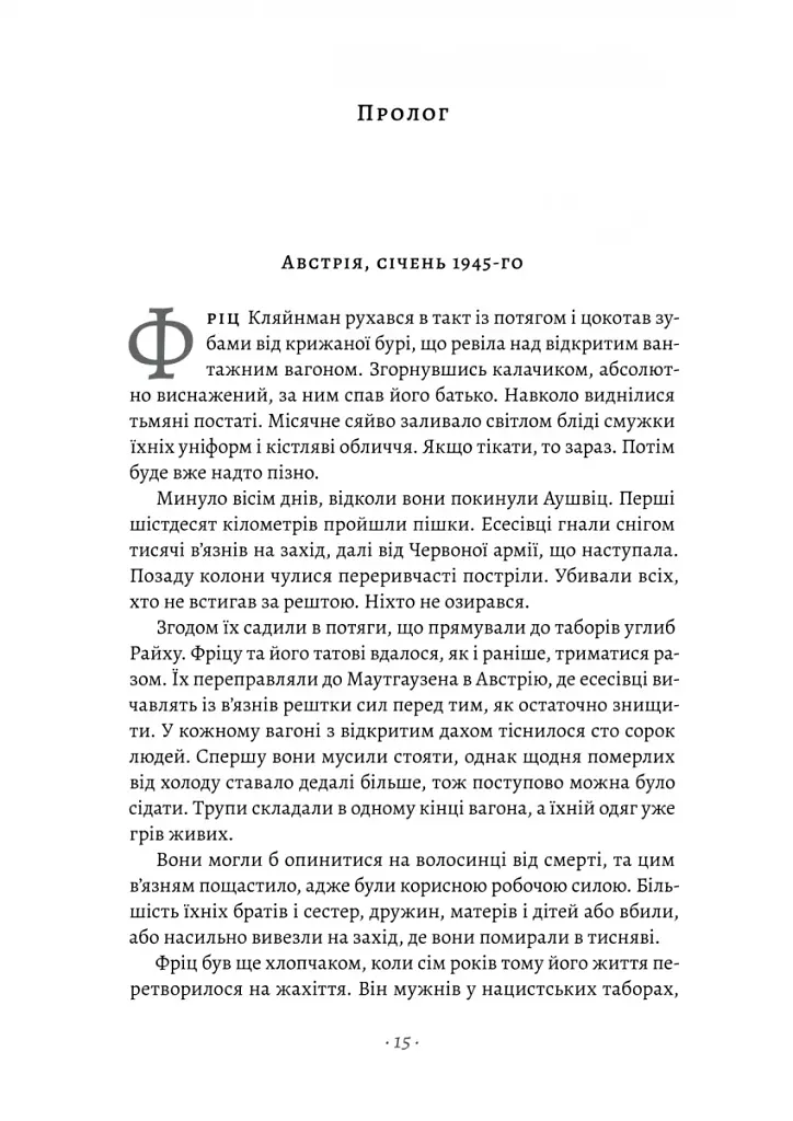 Хлопчик, який пішов за батьком в Аушвіц - фото 8