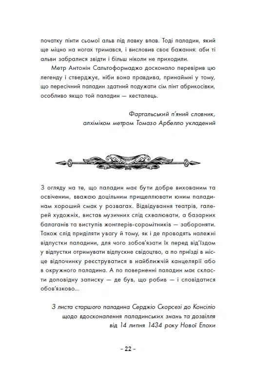 Вартові Кордонів і Меж. Гострі кігті минулого. Книга 2 - Гаель Алехо Грахілья - фото 3