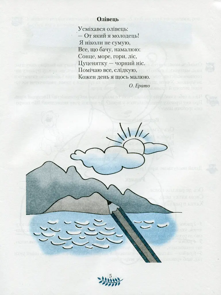 Веселковий дошколярик. Малюємо, міркуємо, розвиваємося. З 4 року життя - фото 2