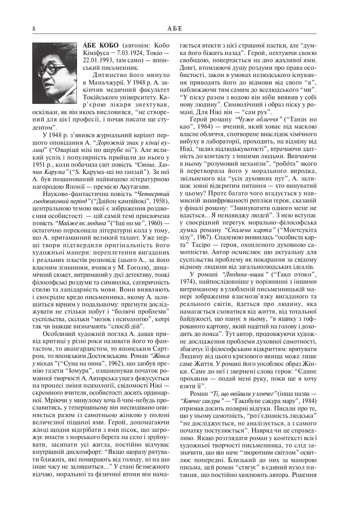 Зарубіжні письменники. Енциклопедичний довідник. Том 1 - Борис Щавурський - фото 5