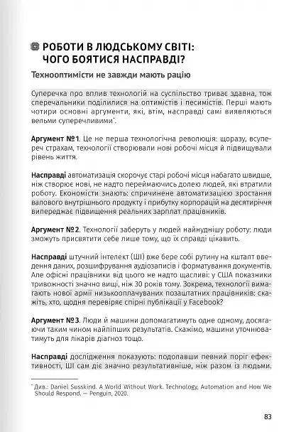 Штучний інтелект і нейромережі - - фото 14