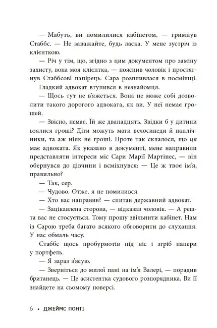 Міські шпигуни. Книга 1 - фото 6