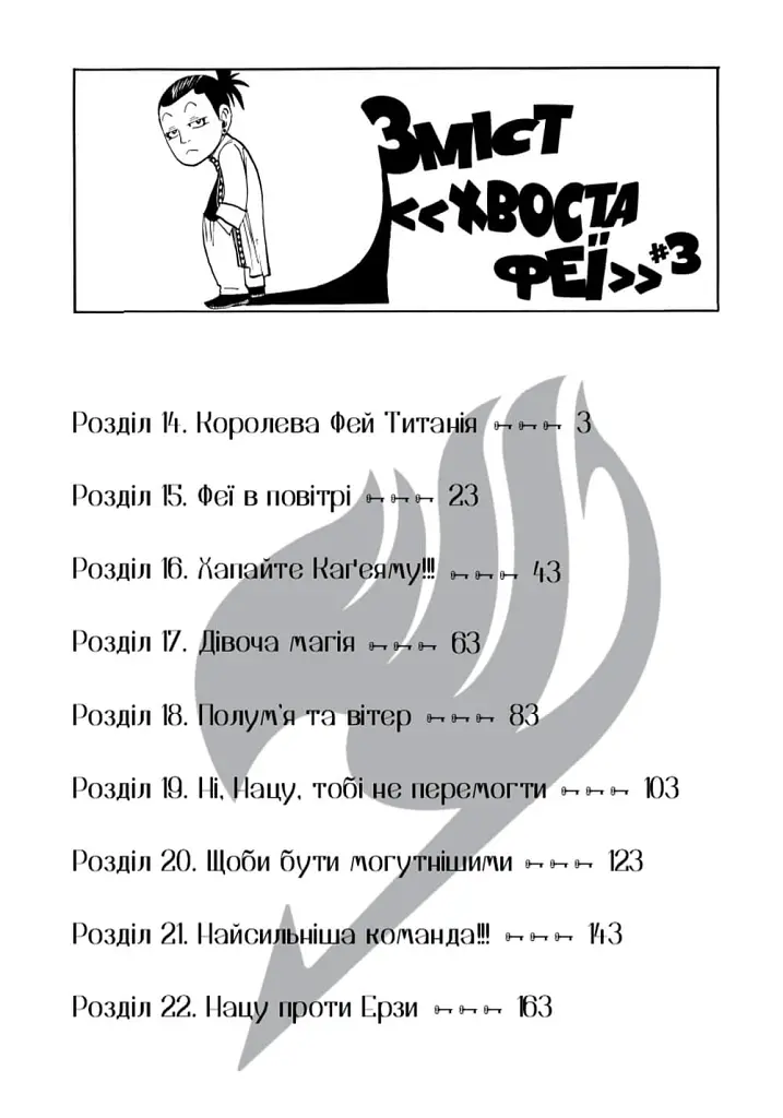 Fairy Tail. Том 3 - Хіро Машіма - фото 3