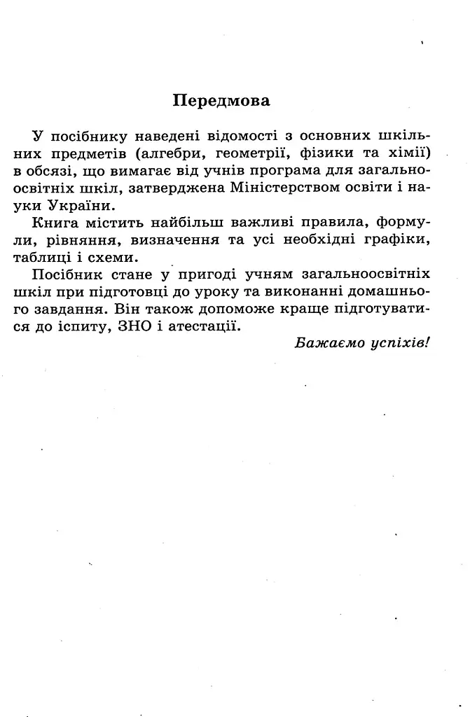 Усі формули, таблиці, схеми, визначення. 7-11 класи - фото 3