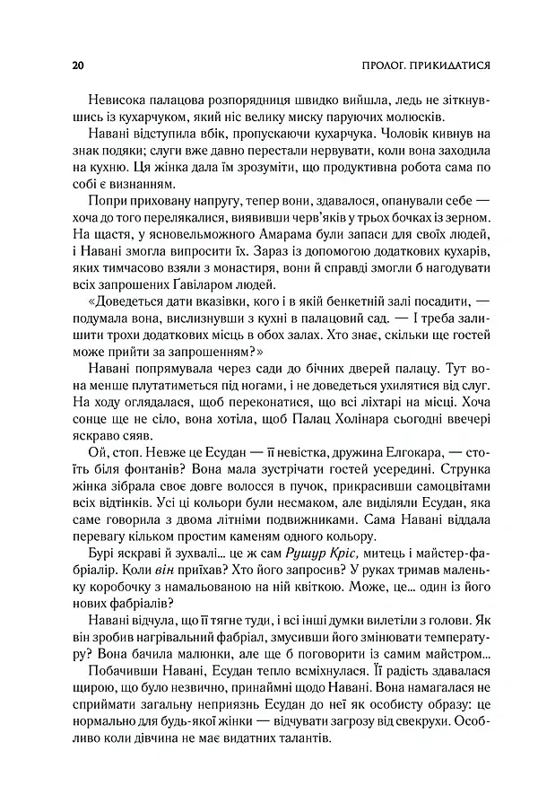 Ритм війни. Хроніки Буресвітла. Книга 4 - фото 11