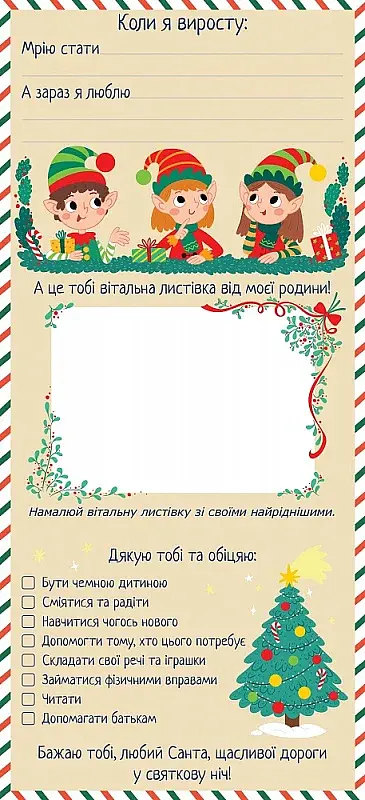 Лист до Санта Клаусу - фото 2
