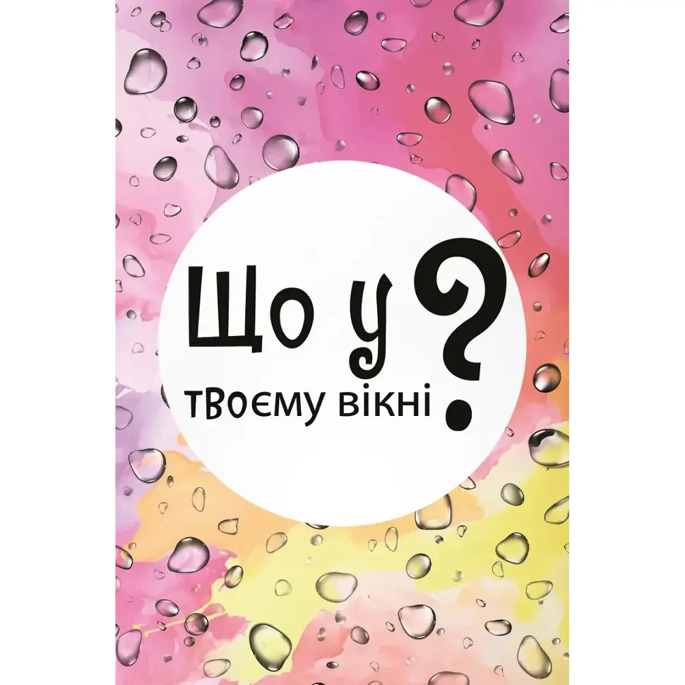 Настільна карткова гра "Що у твоєму вікні?" LOB2510UA 50 карток - фото 2