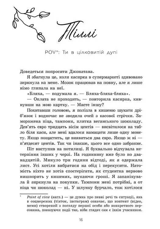 Тепер ми одне ціле. Тепер. Книга 2 - Ґабріелла Сантос де Ліма - фото 5