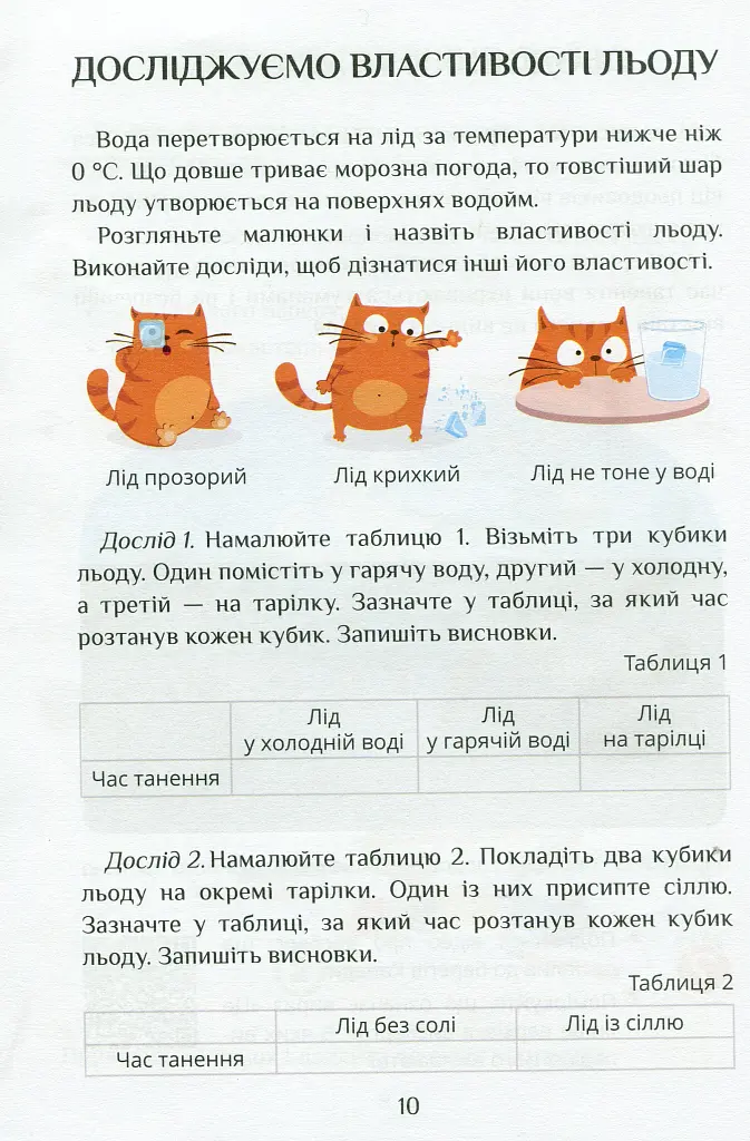 Я досліджую світ. Підручник. 2 клас. 2 частина - Тетяна Воронцова - фото 9