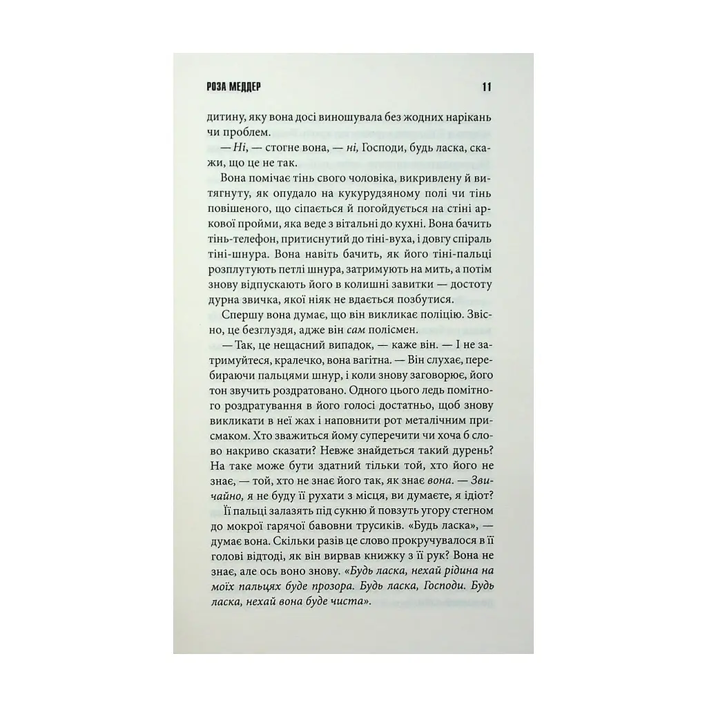 Книга Роза Меддер - Стівен Кінг КСД (9786171514225) - фото 8