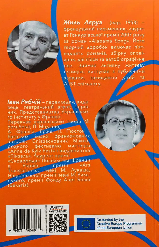 Янгол сонця - Жиль Лєруа - фото 2