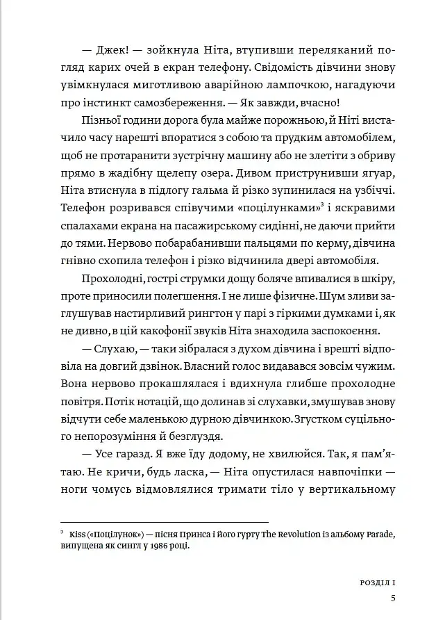 Тінь води - Літа Остром - фото 2