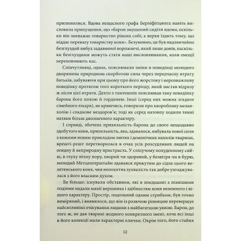 Книга Падіння дому Ашерів та інші історії - Едгар Аллан По КСД (9786171513686) - фото 11