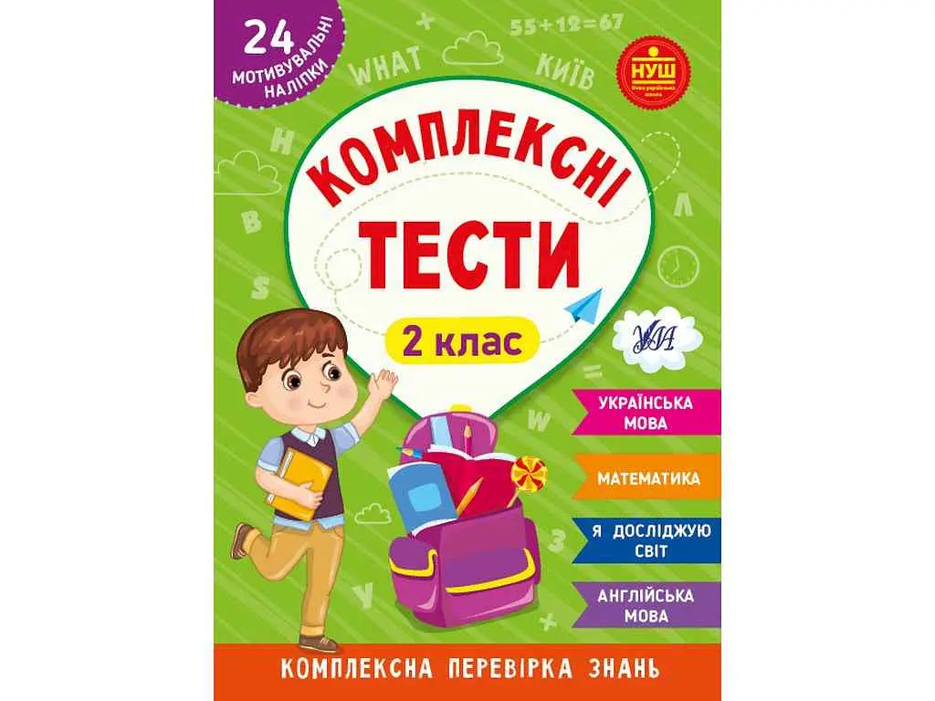 Комплексні тести УЛА 2 клас арт.22537