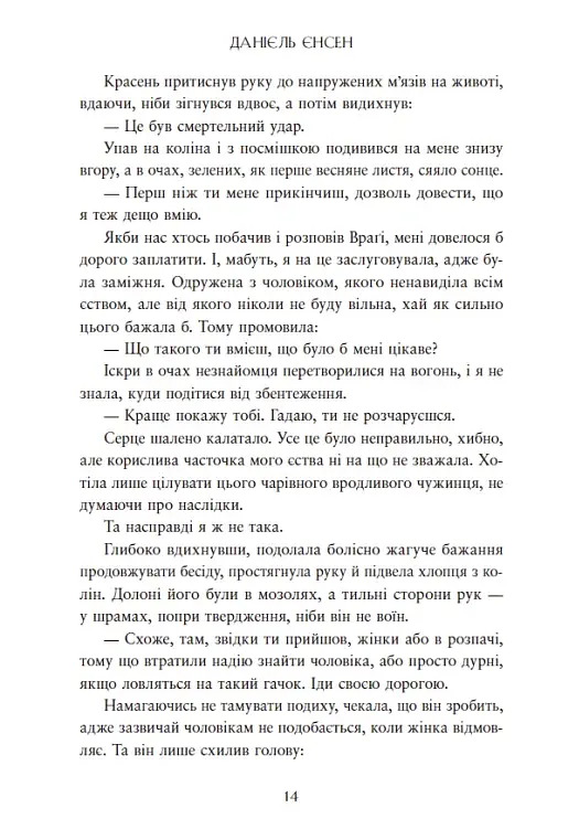 Сага про невиткані долі. Доля, вписана в кров - фото 14