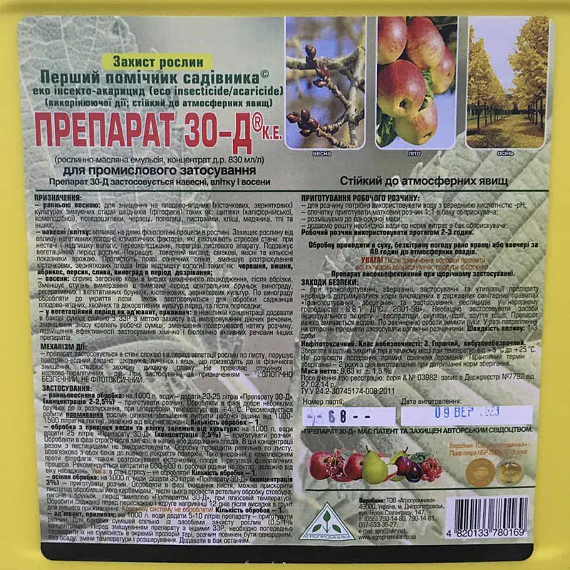 Інсекто-акарицид Препарат 30Д, 10 л, Агропромника - фото 3