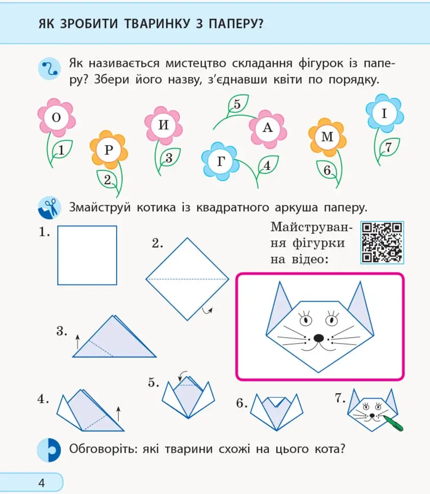 Я досліджую світ. 1 клас. Робочий зошит. Частина 1 - фото 5