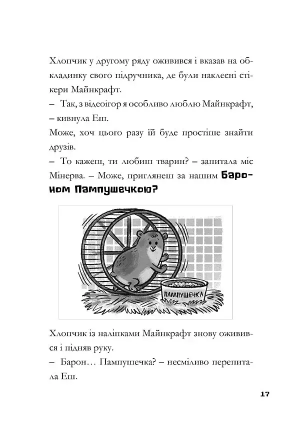 MINECRAFT Вперед, у гру! - фото 8