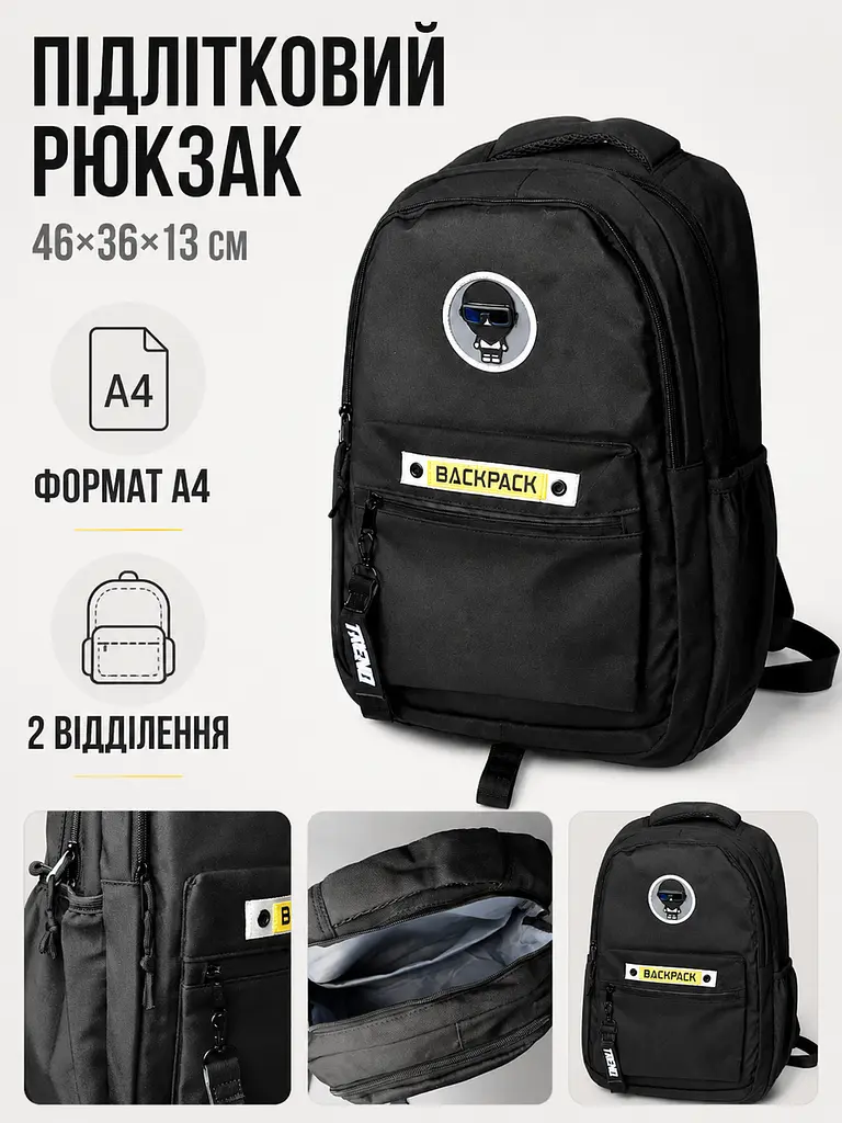 Підлітковий шкільний рюкзак 46×36×13 см для навчання, 2 відділення, бічні кишені, чорний (49676345) - фото 2