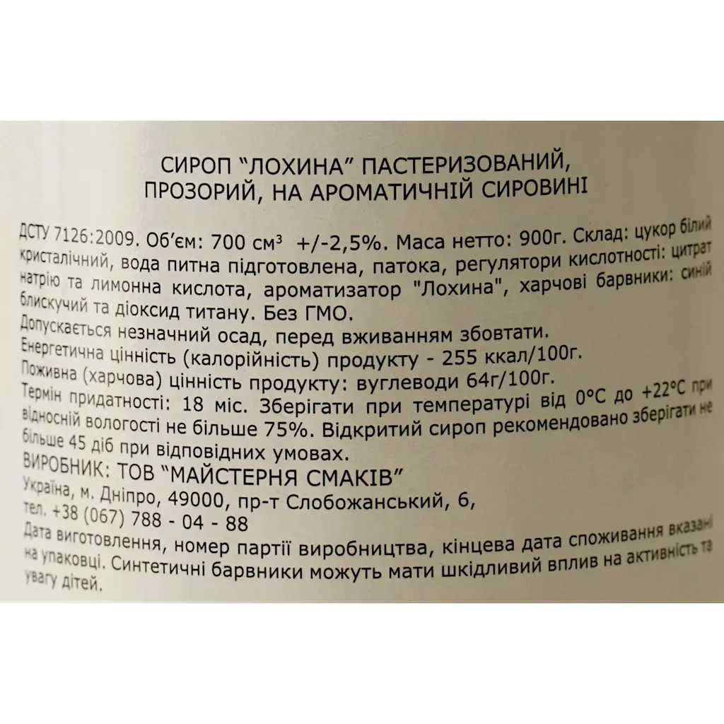 Сироп Loft Голубика 0.7 л - фото 6