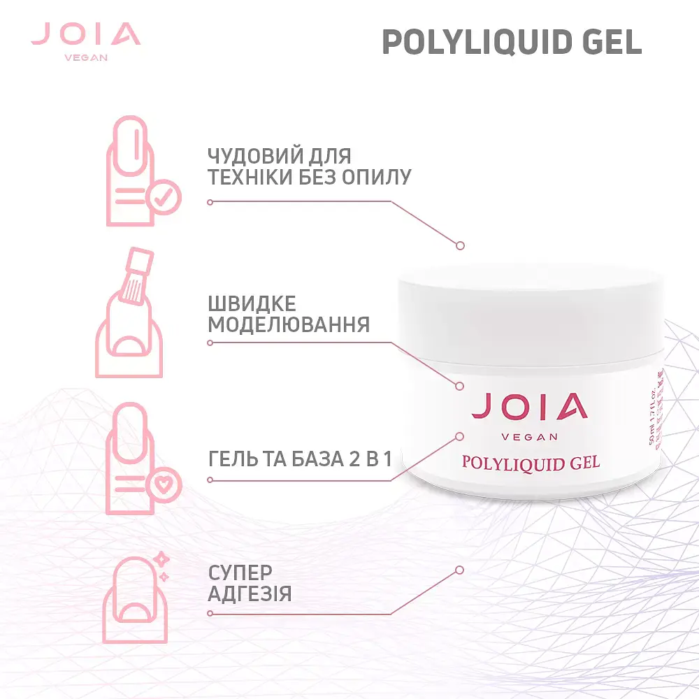 Рідкий гель для укріплення та моделювання Joia vegan PolyLiquid gel Desert Sand 50 мл - фото 6