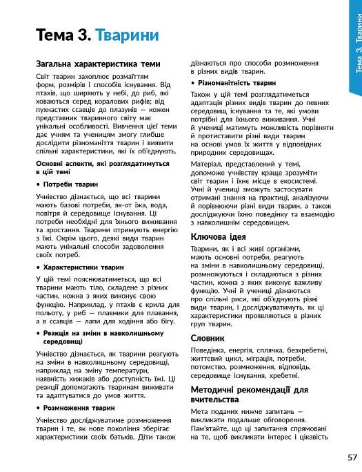 STEM-Старт. Наука про життя. Методичний посібник. 1-4 класи - Ірина Потапенко - фото 9