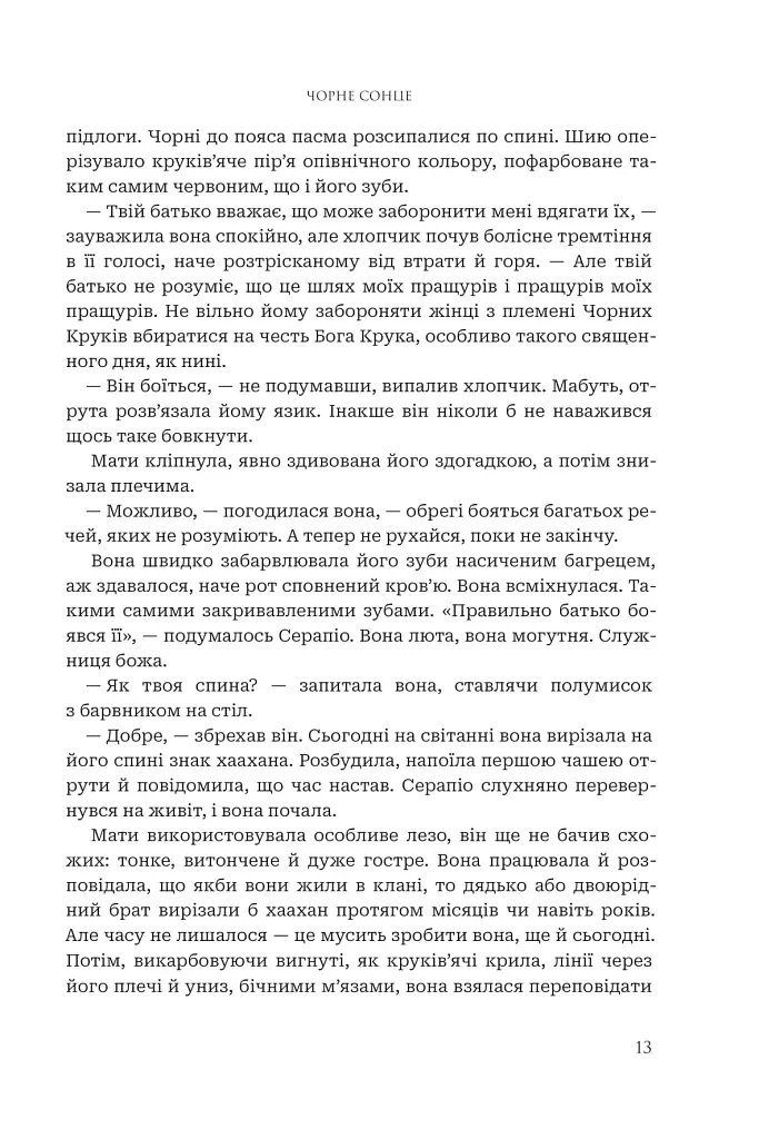 Чорне сонце. Книга 1 - фото 4