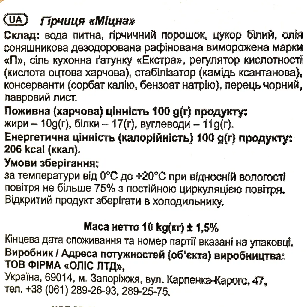 Горчица Professional line Крепкая  10 кг  - фото 4