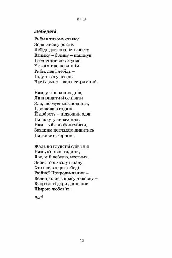 Книга Апріорі ВІСТАН Х'Ю ОДЕНИЙ. Вірші. Есе українською мовою kni0003184 - фото 4