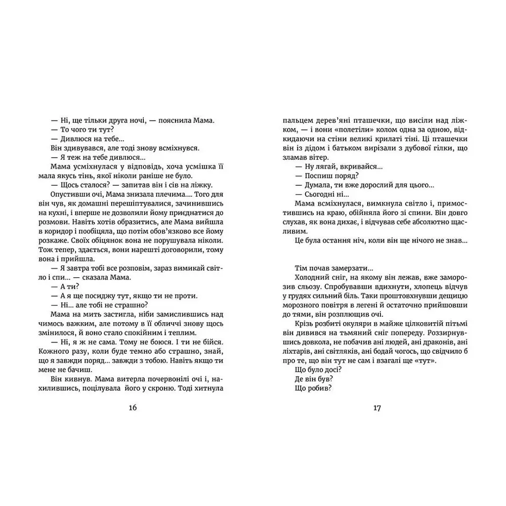 Книга У світлі світляків. Там, де тиша. Книга 3 - Ольга Войтенко Видавництво Старого Лева (9786176799160) - фото 7