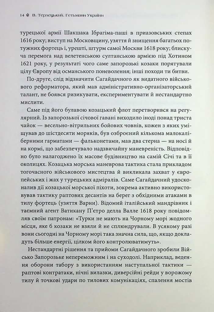 Гетьмани України. Петро Конашевич-Сагайдачний. Іван Сулима - фото 13