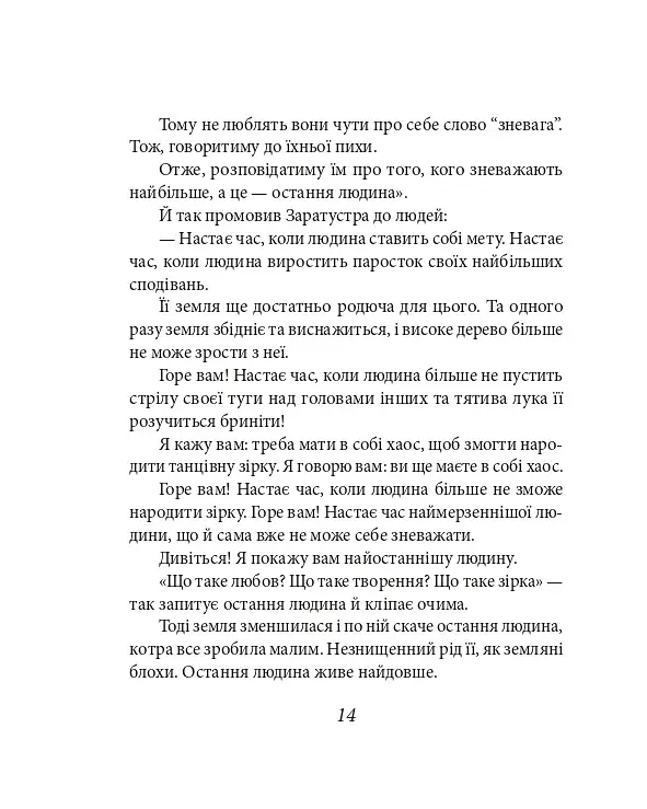 Так мовив Заратустра. Книжка для всіх і ні для кого - фото 14