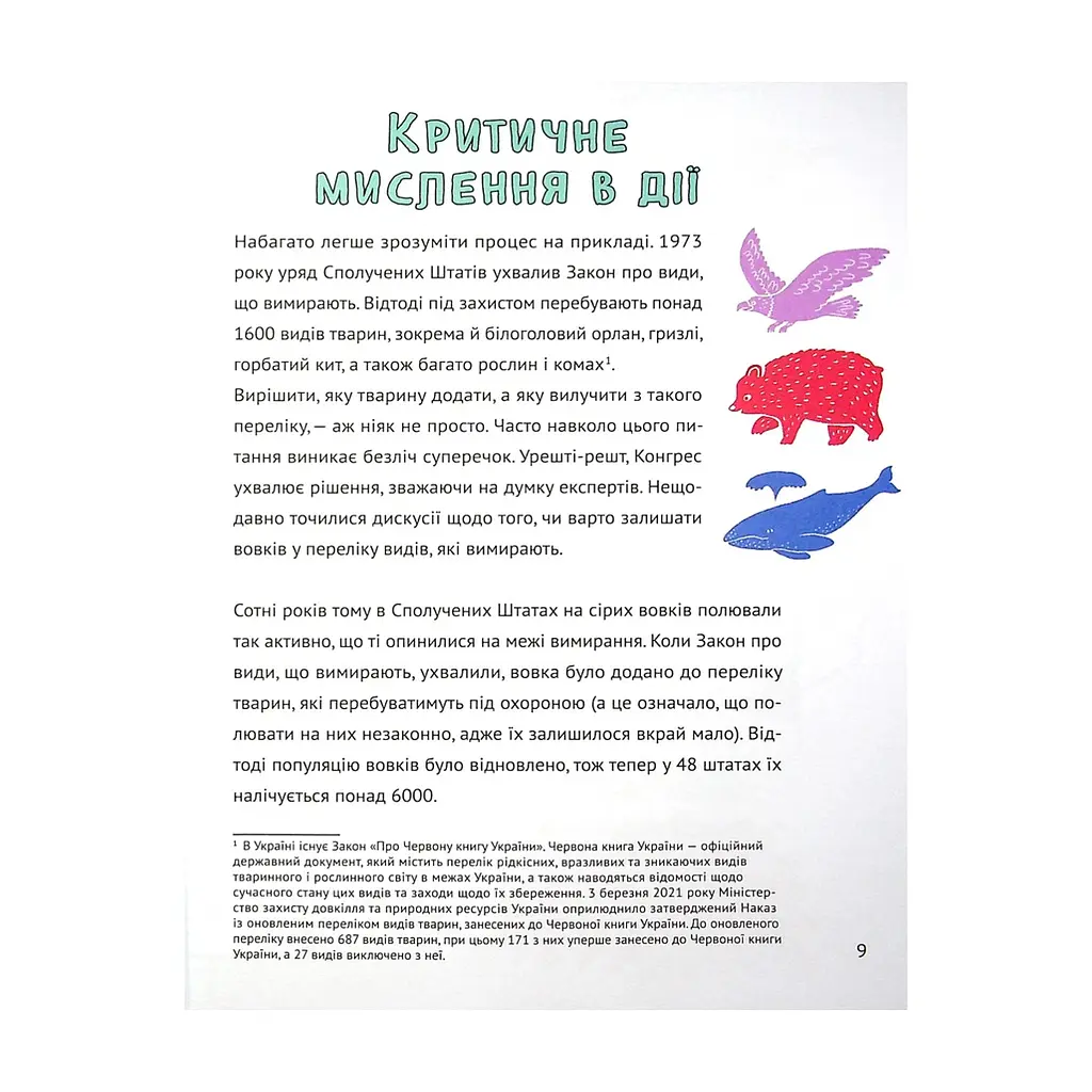 Книга Думай сам: розвиваємо критичне мислення - Андреа Деббінк Vivat (9789669823755) - фото 10
