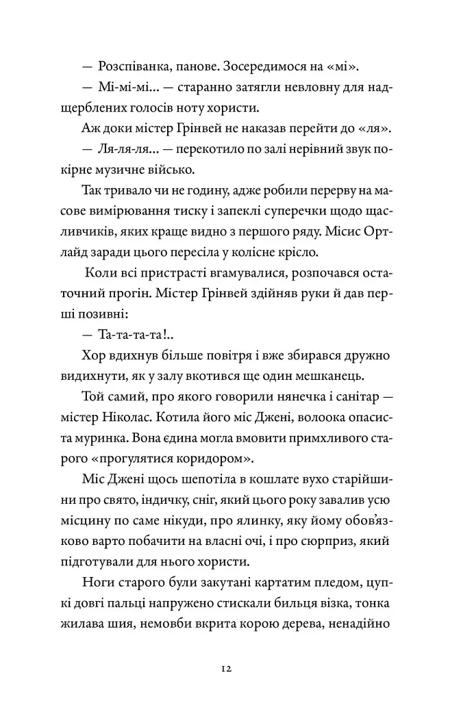 Прилетіла ластівочка - Ірен Роздобудько - фото 5