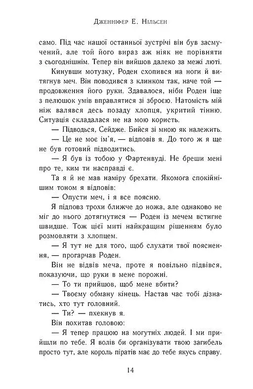 Сходження на трон. Король-утікач. Книга 2 - фото 8