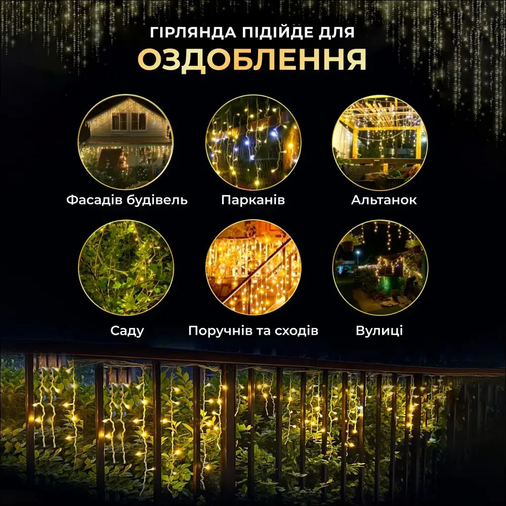 Гірлянда Бахрома вулична 840 LED 50 метрів, жовтий - фото 9