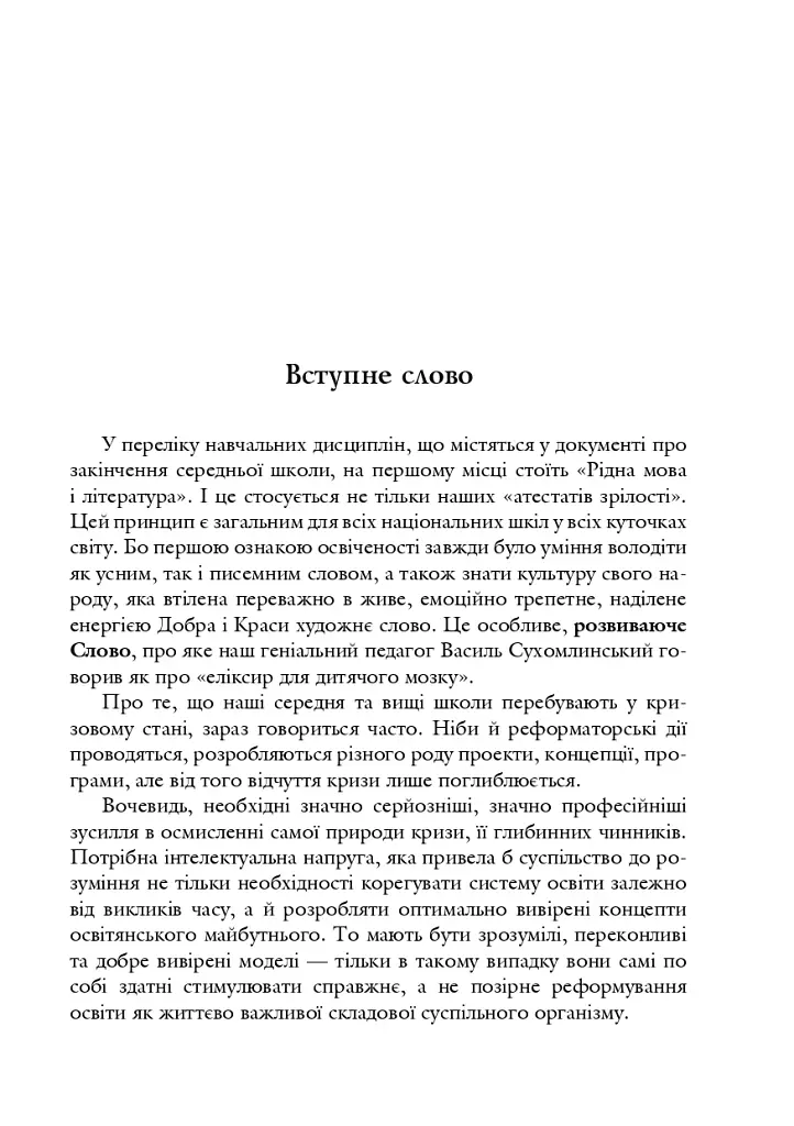 Зі студій про літературну освіту. Збірник статей та матеріалів - фото 6