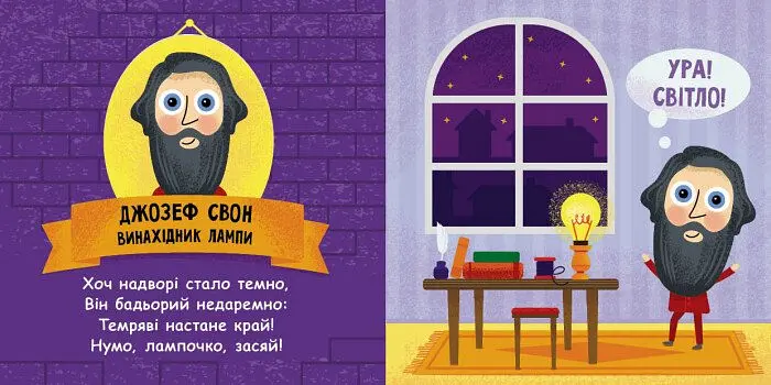 Книга Ранок Такі дивовижні. Винахідники - Катерина Трофимова (N1025004У) - фото 3